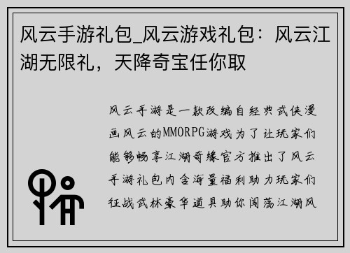 风云手游礼包_风云游戏礼包：风云江湖无限礼，天降奇宝任你取